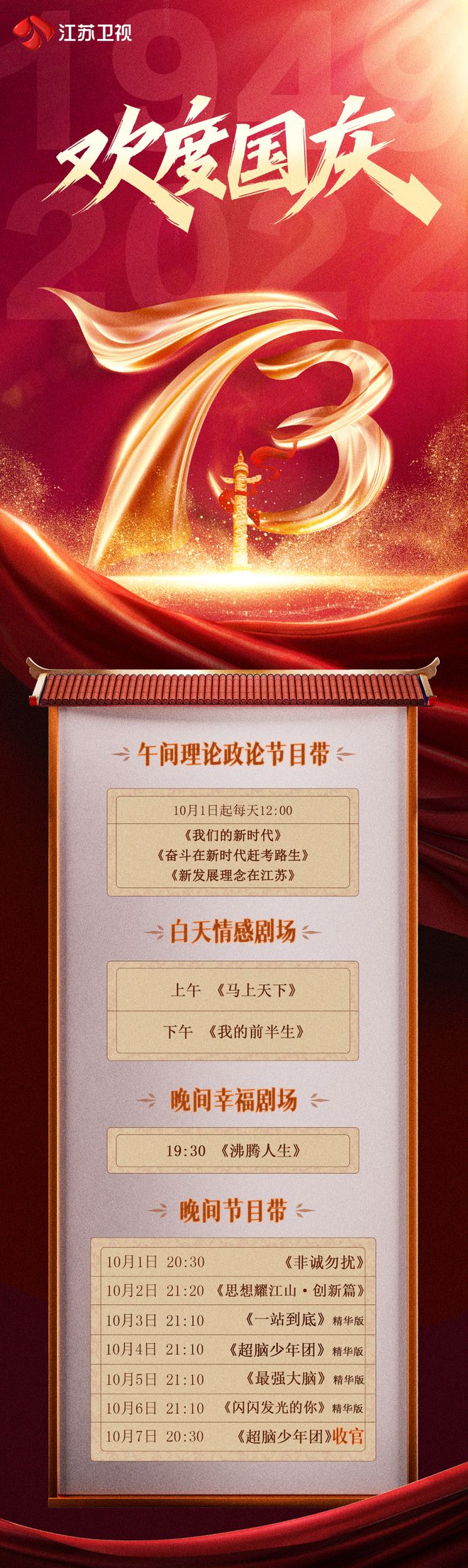 江苏卫视节目单 江苏卫视节目单表