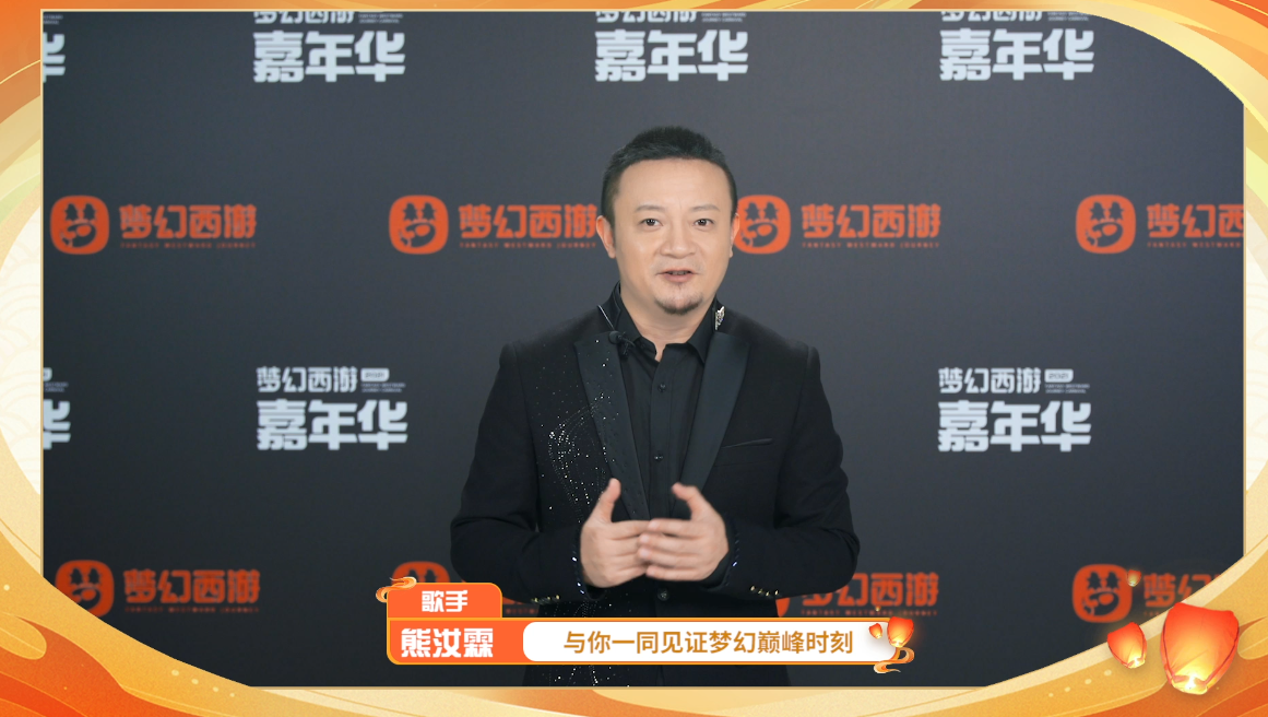 梦幻西游嘉年华跨年晚会全明星阵容公布，张艺兴陪你走进2022