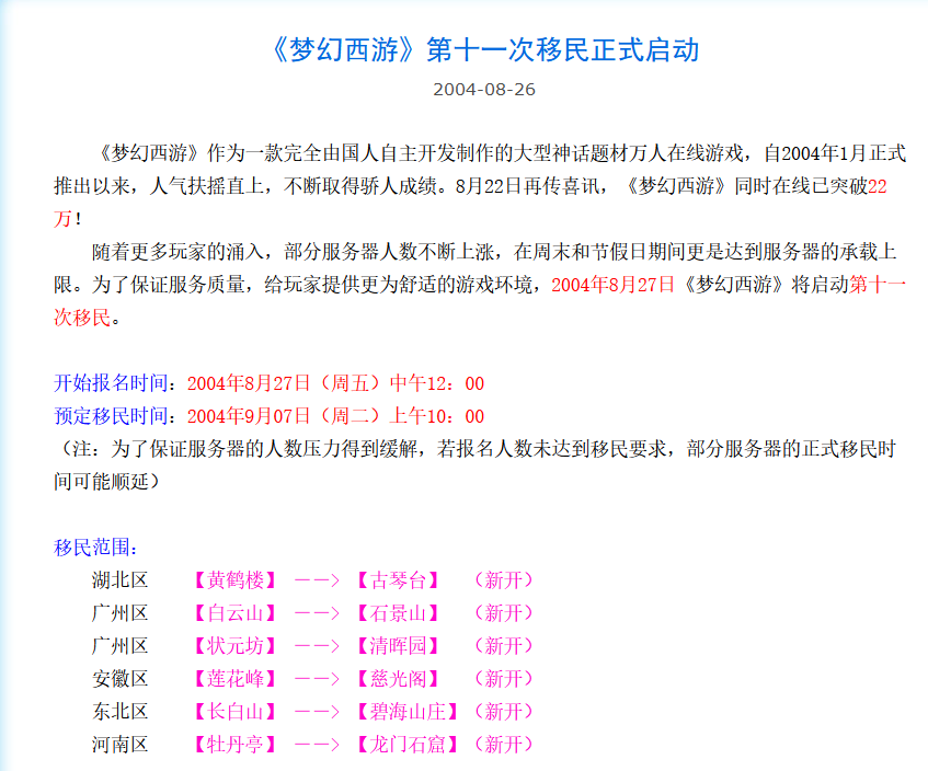 梦幻西游：细数梦幻的变迁，开服到2004年