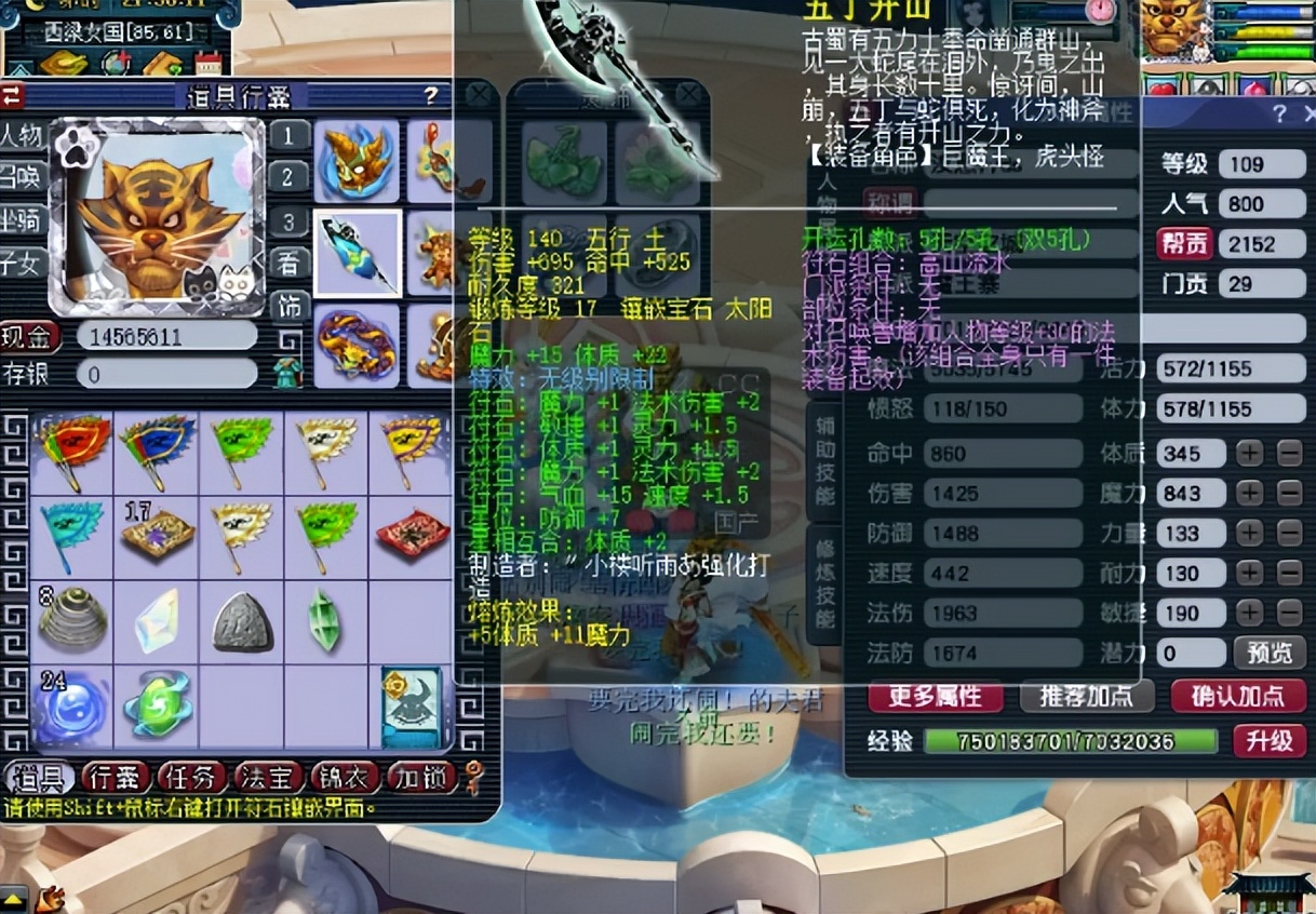 梦幻西游：神威一线魔王寨展示，全身高装无级别养眼