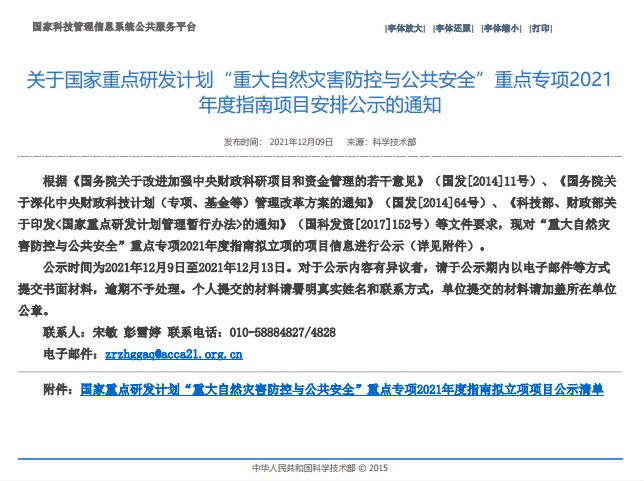 织密安全保护网！九游会重科参与国家应急救援重点研发项目