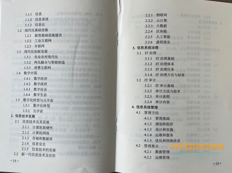 信息系统项目管理 信息项目管理师好考吗