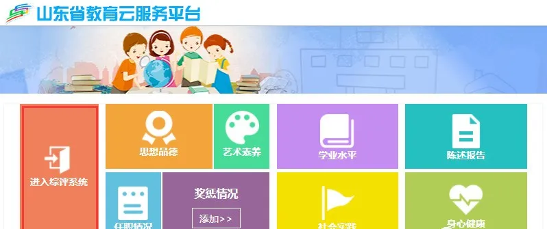 山东省教育云服务平台 山东教育云平台官网