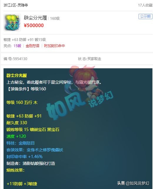 梦幻西游：曲阜孔庙服战队迎来“完整体”，将携带2000万战神冲冠