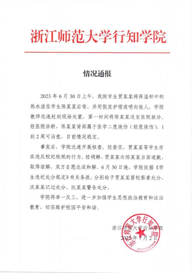 浙江师范大学 浙江师范大学是几本