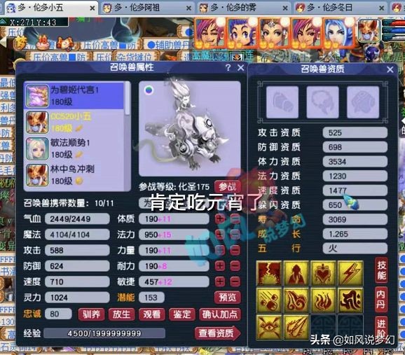 梦幻西游：伦总熔炼第1法暴腰带，11技能净台打神马兽决赚30万元