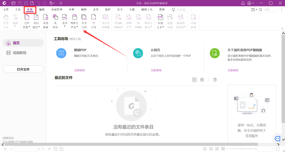 福昕pdf编辑器 福昕pdf编辑器合并pdf