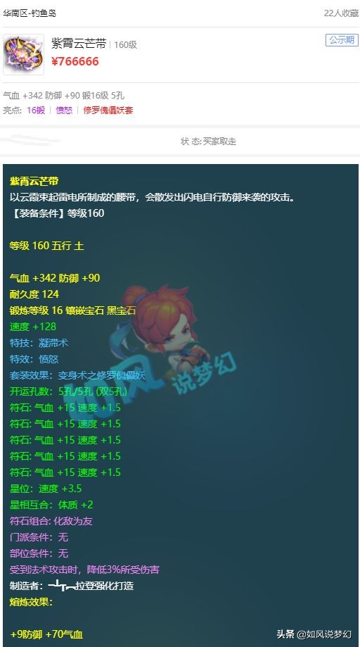 梦幻西游：冲少买第1高灵魔王神链，3攻暴力队买160愤怒凝滞腰带