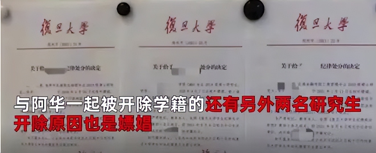 复旦研究生嫖娼被开除起诉学校!学校:处分没毛病,律师:校方处分违法!