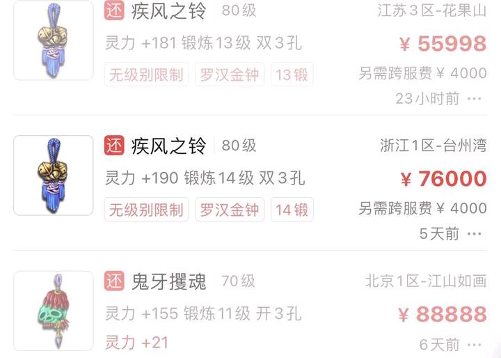 梦幻西游：新区再现80级双蓝字装备，因属性太稀有，预估价值50万