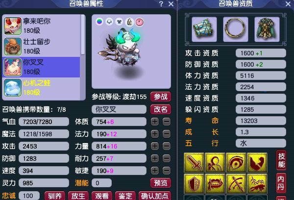 梦幻西游：玩家花7000买8红狂豹，资质很完美，因一个技能被吐槽