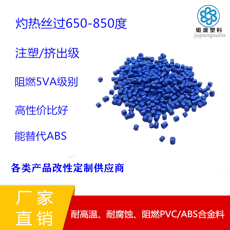 能降低成本的改性PVC/ABS合金料能替代部分ABS料性能更稳定易加工