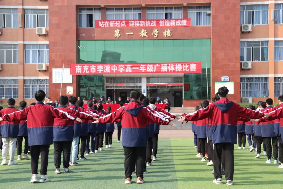 南充市李渡中学举行高一年级广播体操比赛(图23)