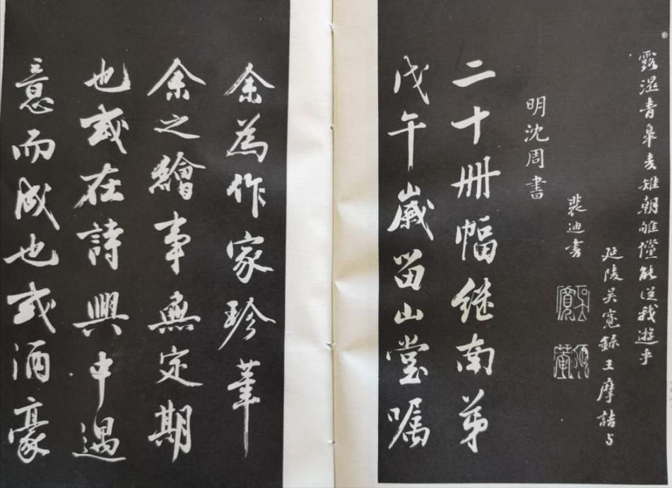 沈周书法欣赏