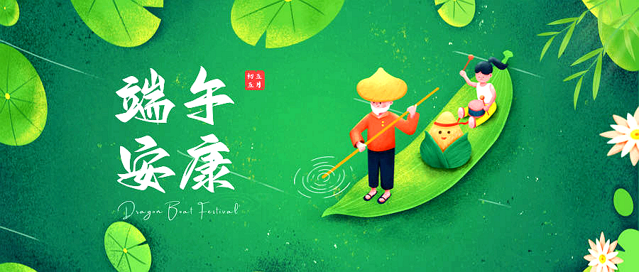 端午节的传说 与端午节的传说