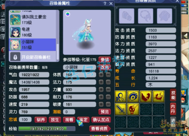 梦幻西游：一个不正经的175化生寺，全力加点横扫套，背叛师门？