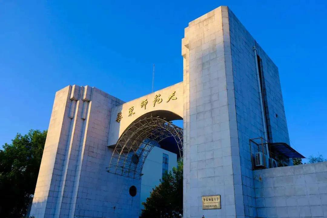 华东师范大学 华东师范大学在职研究生