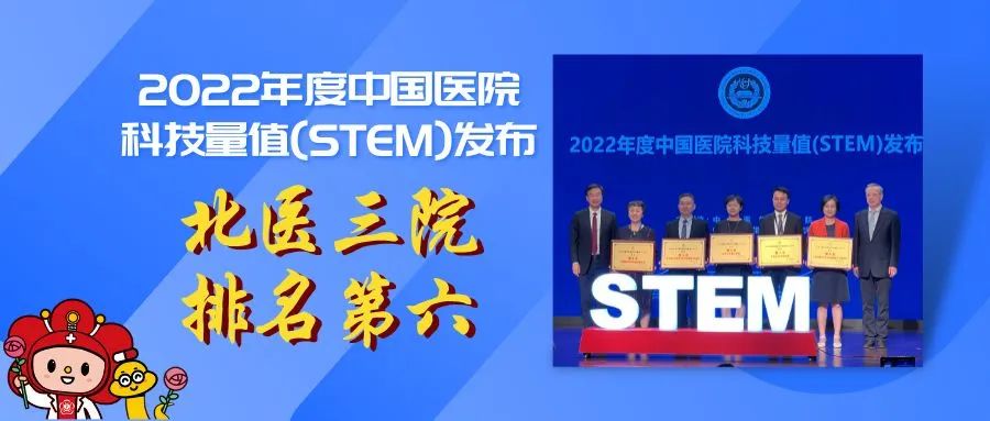 北京大学第三医院 北京不建议去的医院