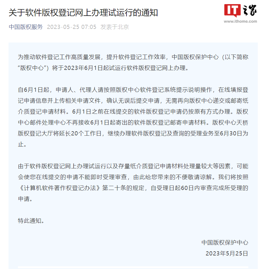 中国版权保护中心 版权注册流程及费用
