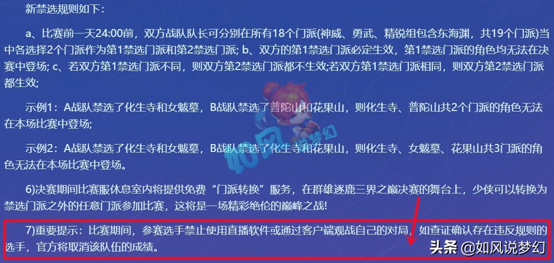 梦幻西游：群雄冠军杯总奖金150万元，渔岛服战队无参赛资格？