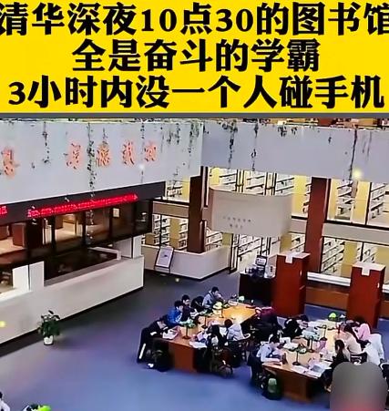 "夜晚10点半"的清华是什么样?优秀的人一直在努力,太励志了