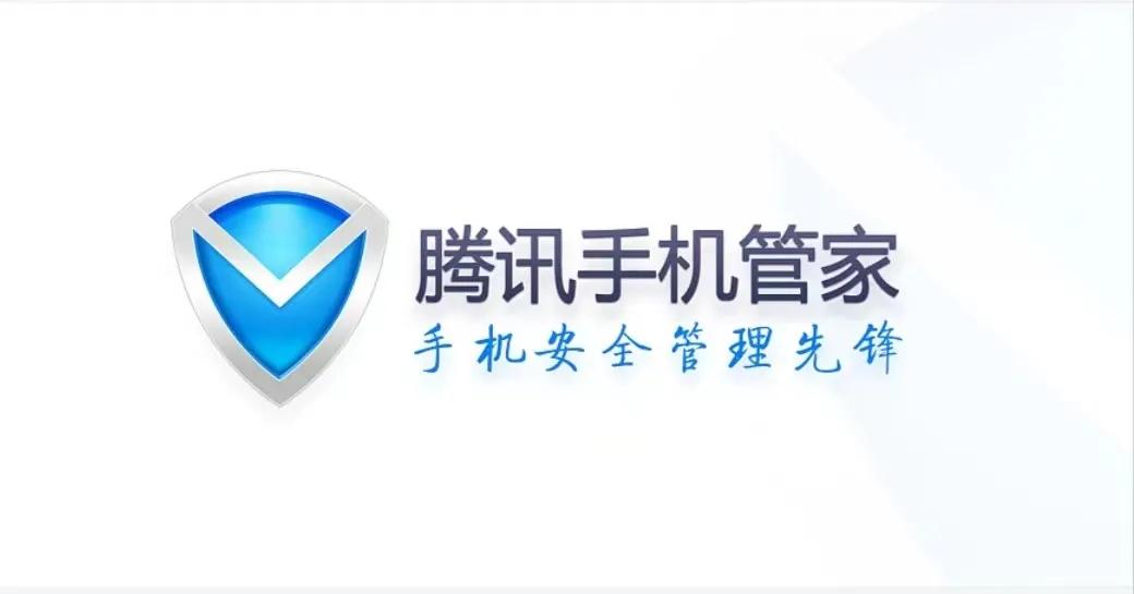 腾讯手机管家 手机管家最新版本