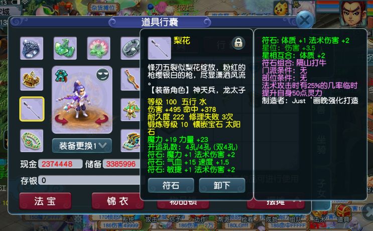 梦幻西游：109级玩家把法系玩法拿捏得很稳，公布装备配置细节