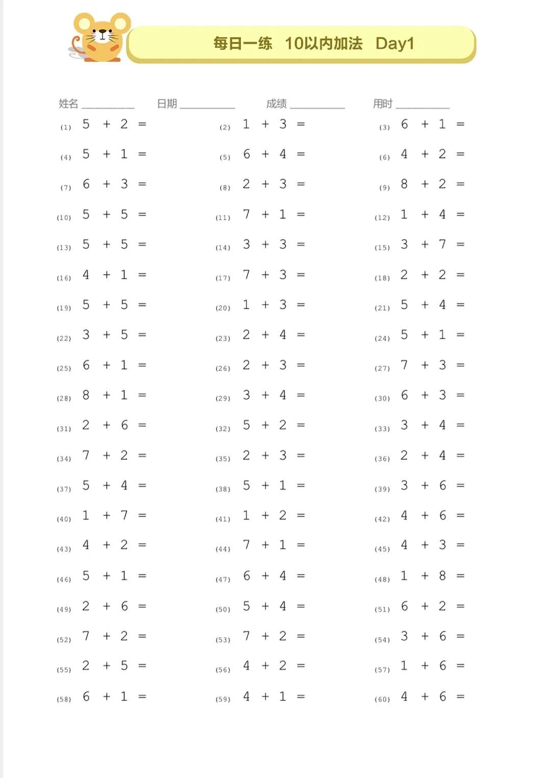 20以内的加减法练习题 