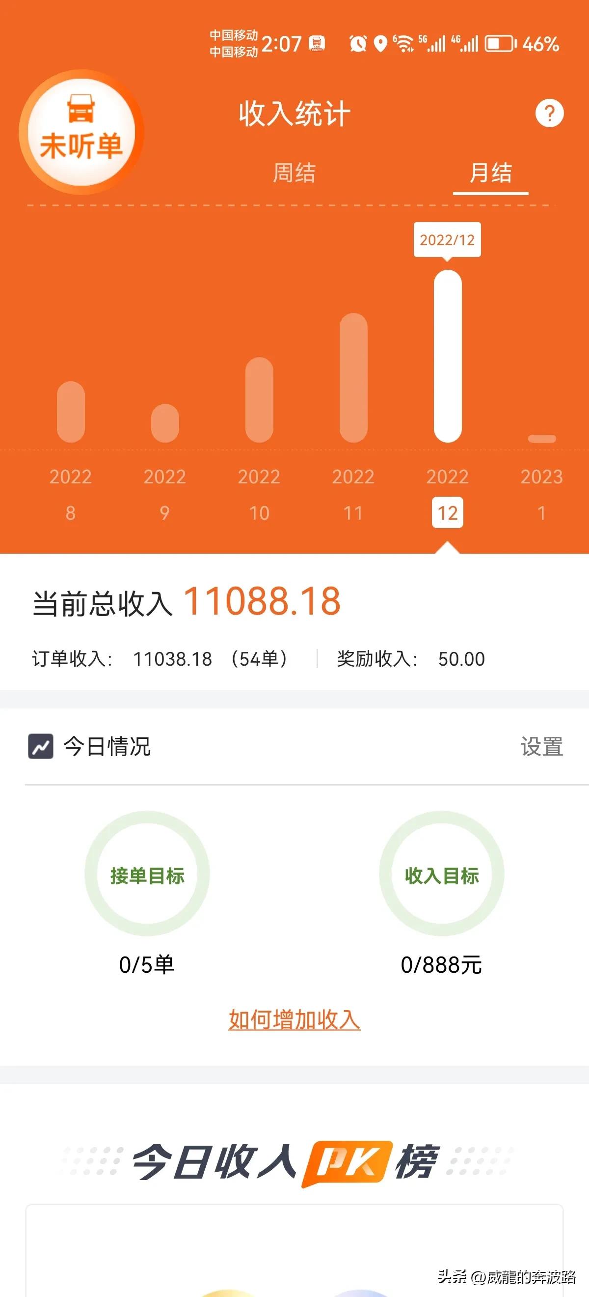 货拉拉一月能赚多少 货拉拉真实收入