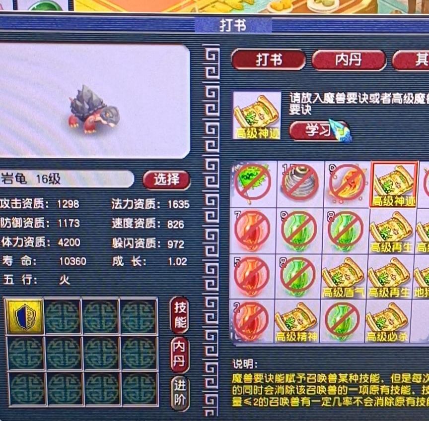 梦幻西游：新手的悲哀，被野生海龟骗走半车高兽决，放生变异海龟