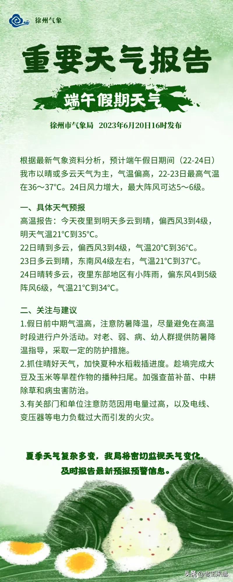 徐州天气预报 徐州天气预报40天