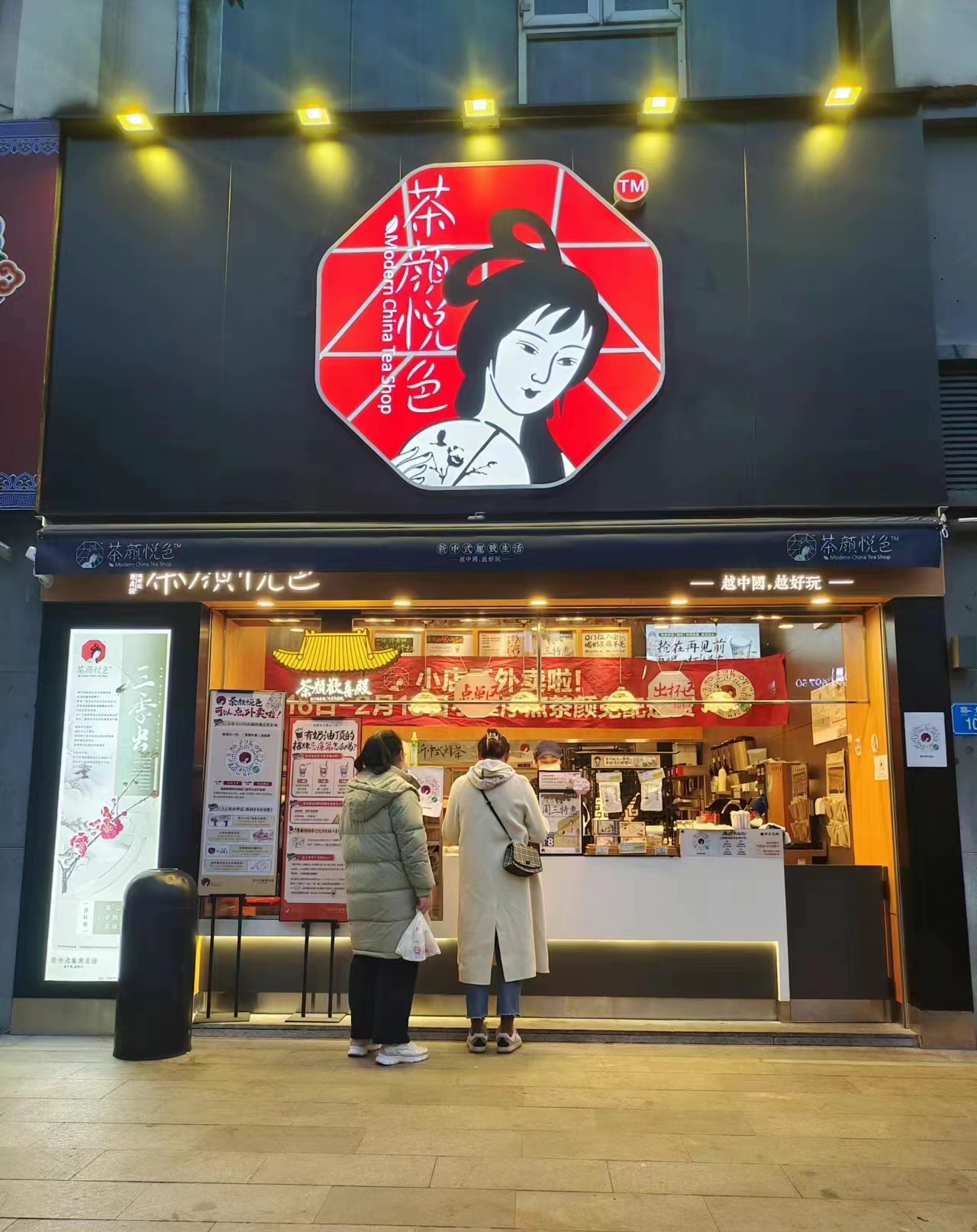 茶颜悦色奶茶店加盟费多少 茶颜悦色奶茶价目表