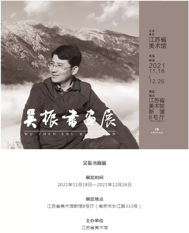 中国书协主席孙晓云题写展签吴振《千山之巅 208