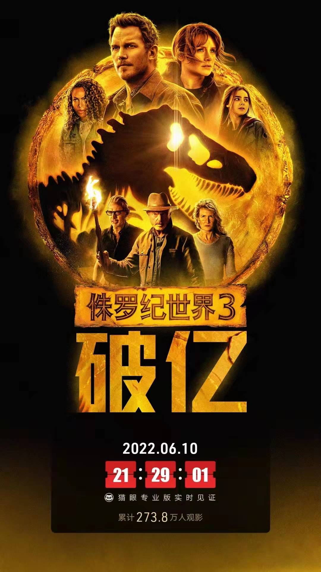 侏罗纪世界3 侏罗纪世界3电影完整