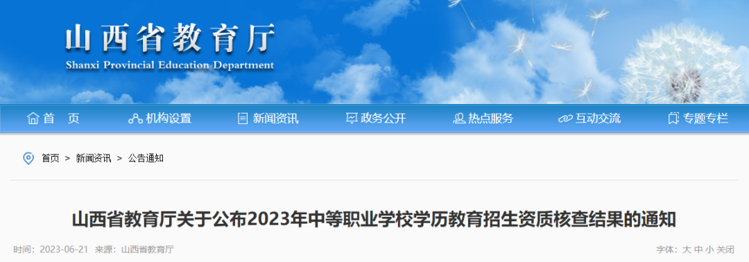 山西省教育厅 山西基础教育网官网