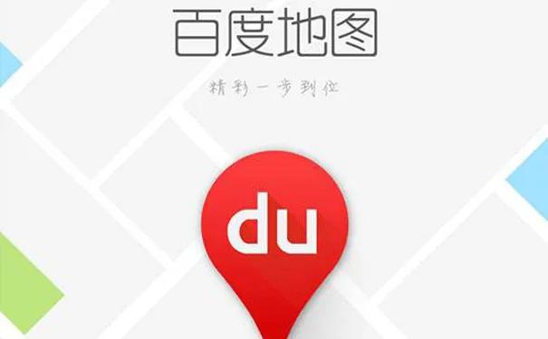 百度地图导航 地图全景3d