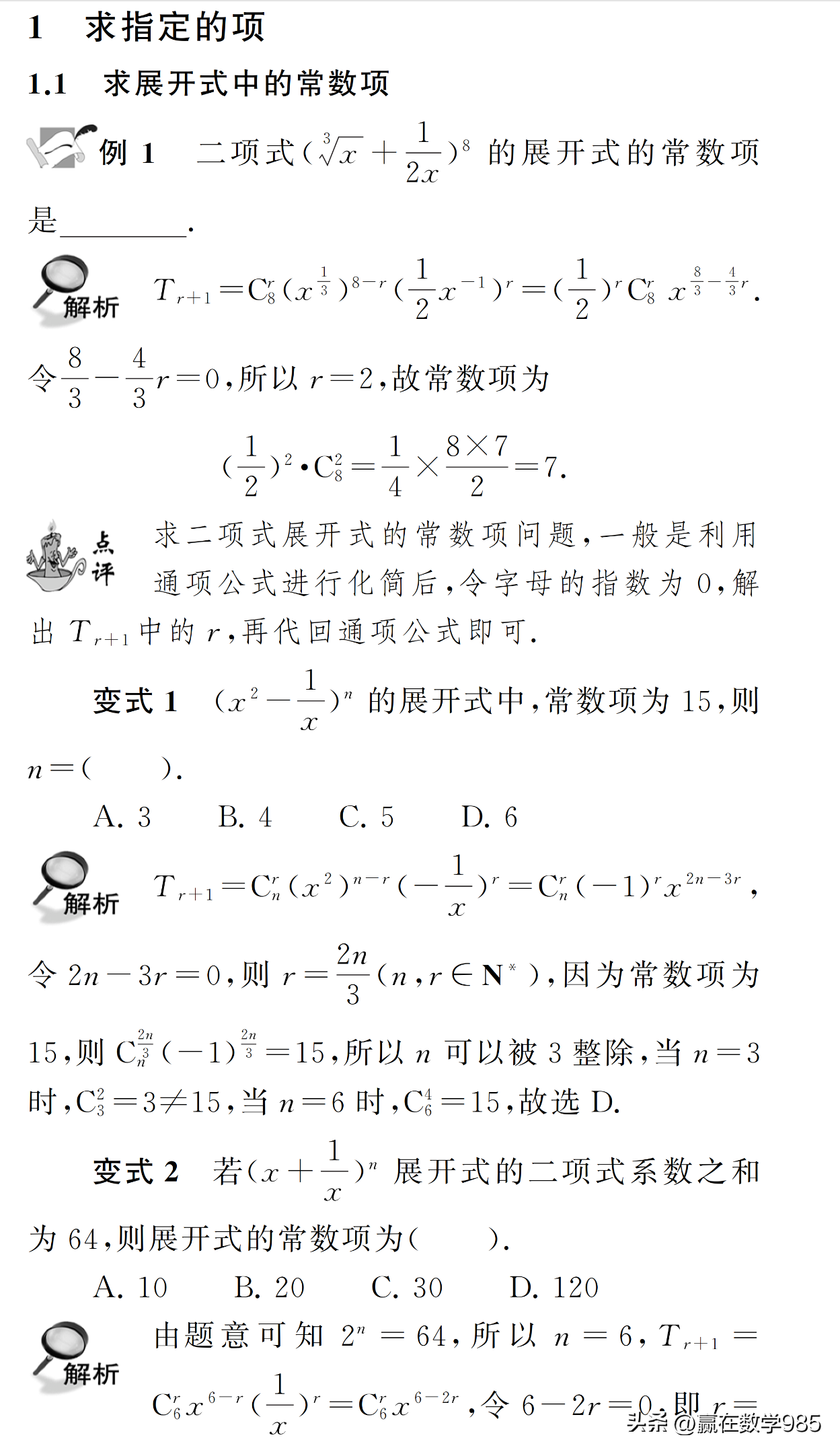 二项式定理公式 二项式所有系数和公式