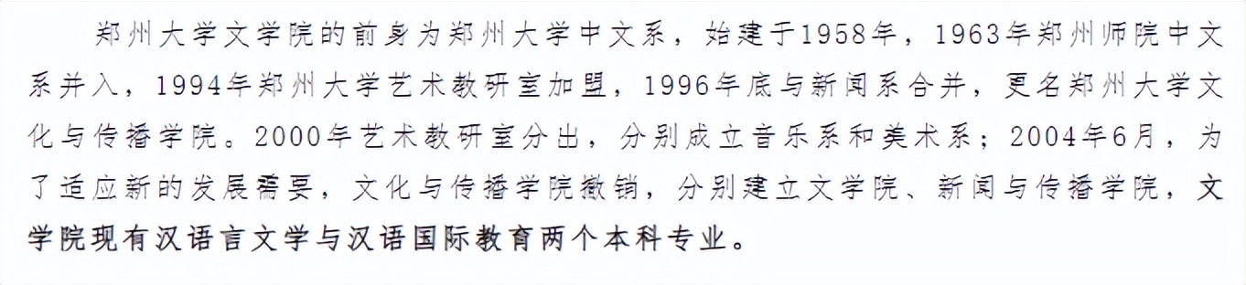 郑州大学文学院(郑州大学属于一本还是二本)