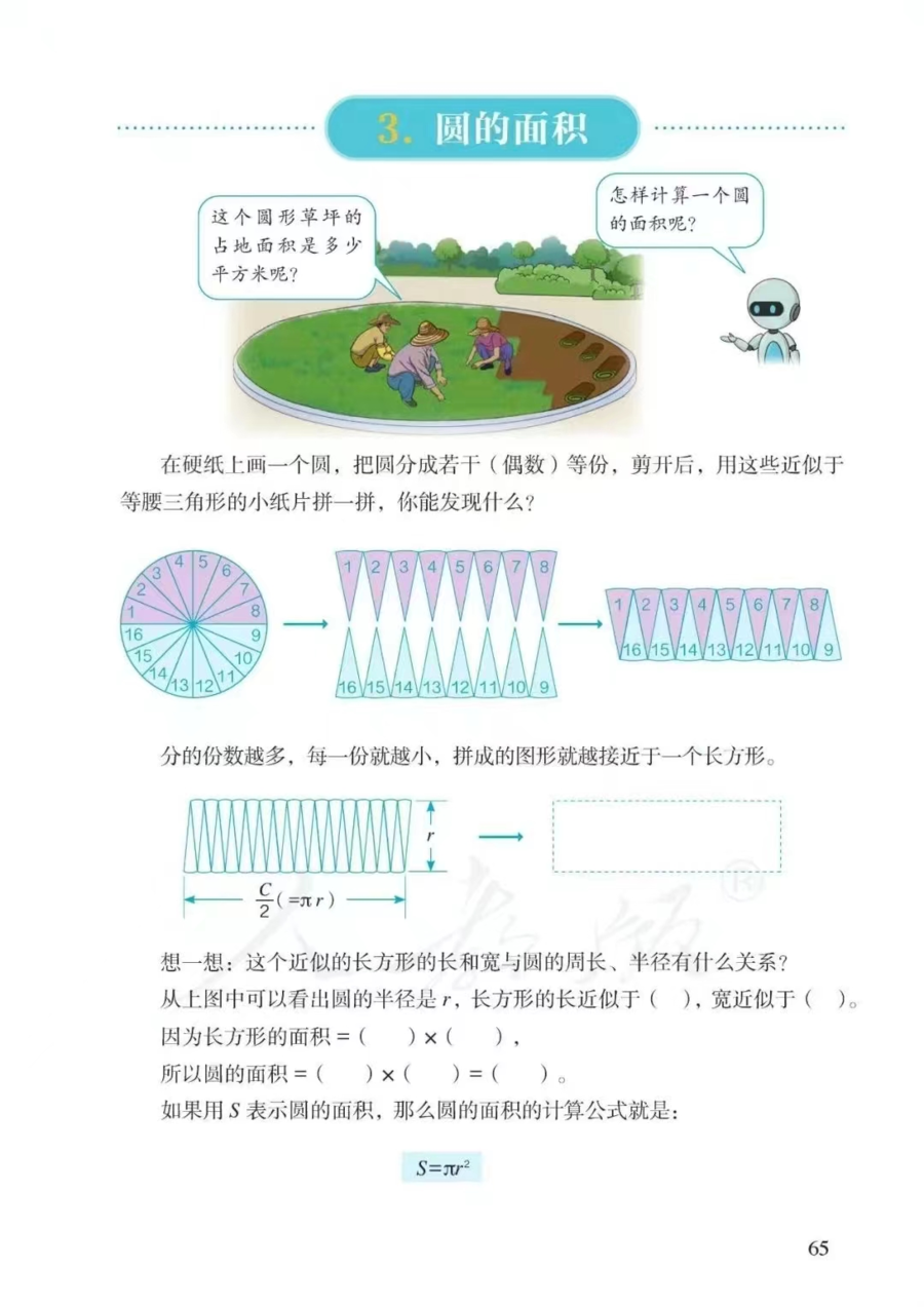 圆的体积公式 圆体积的计算公式