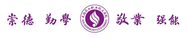 无锡商业职业技术学院 无锡市商业技工学校
