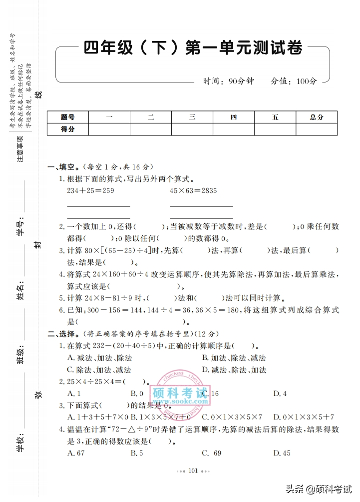 四年级下册数学 四年级下册必考50题