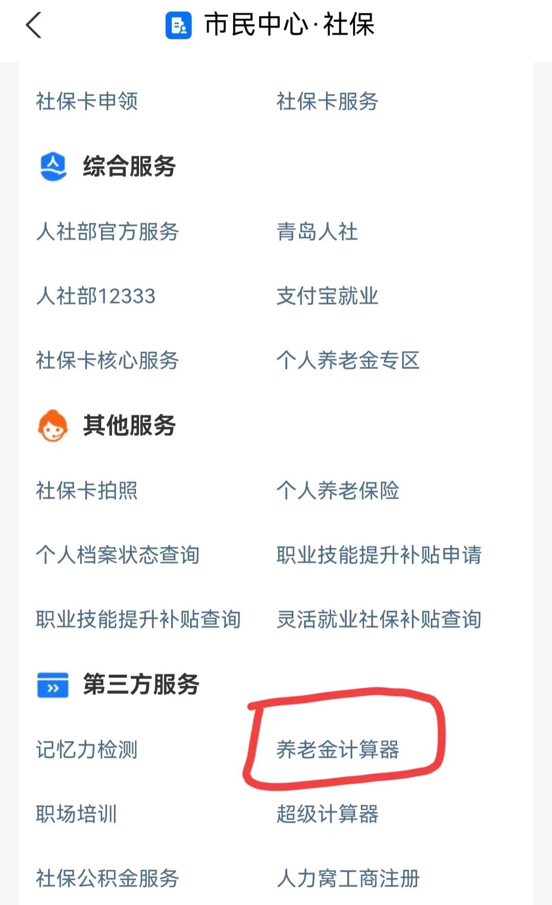 养老金计算器 养老金退休计算器