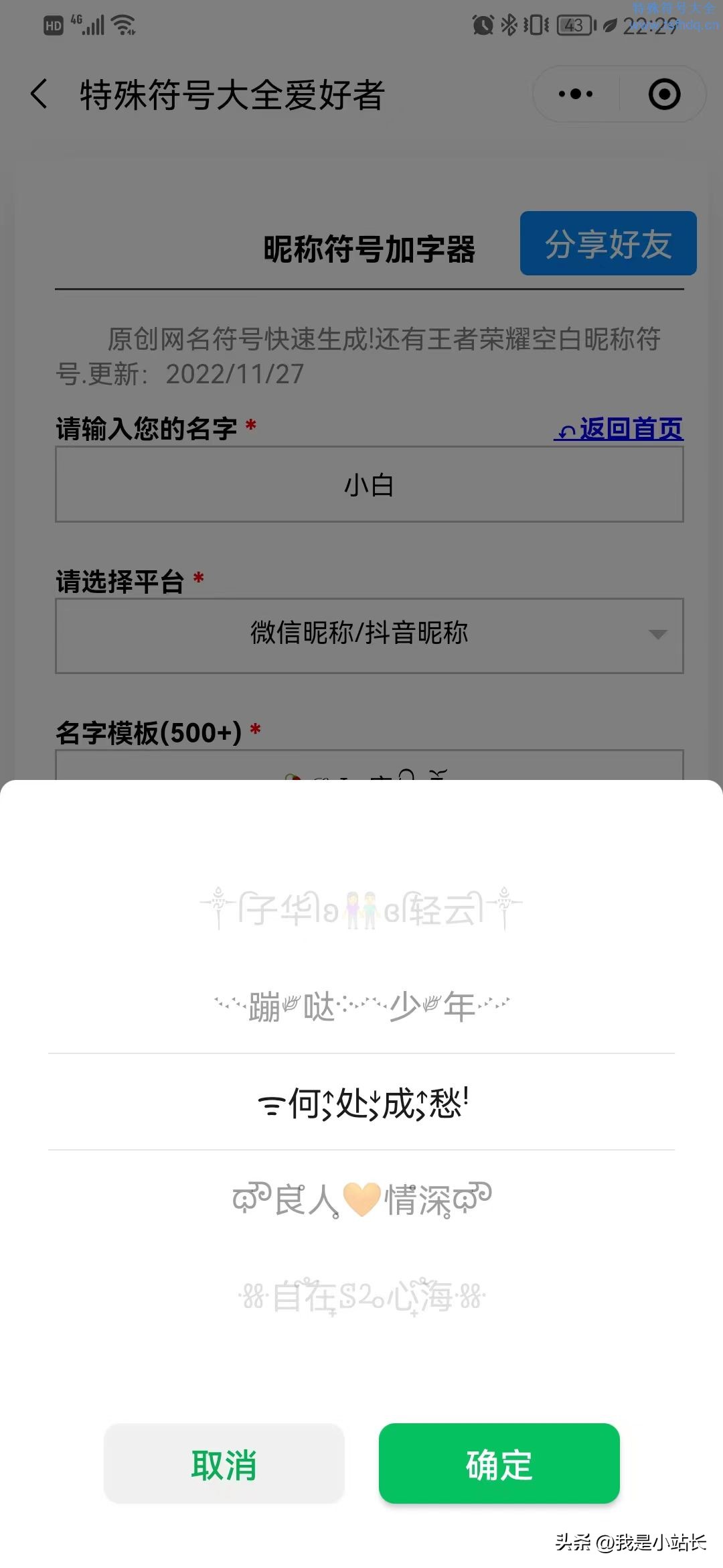 特殊符号网名 昵称logo设计