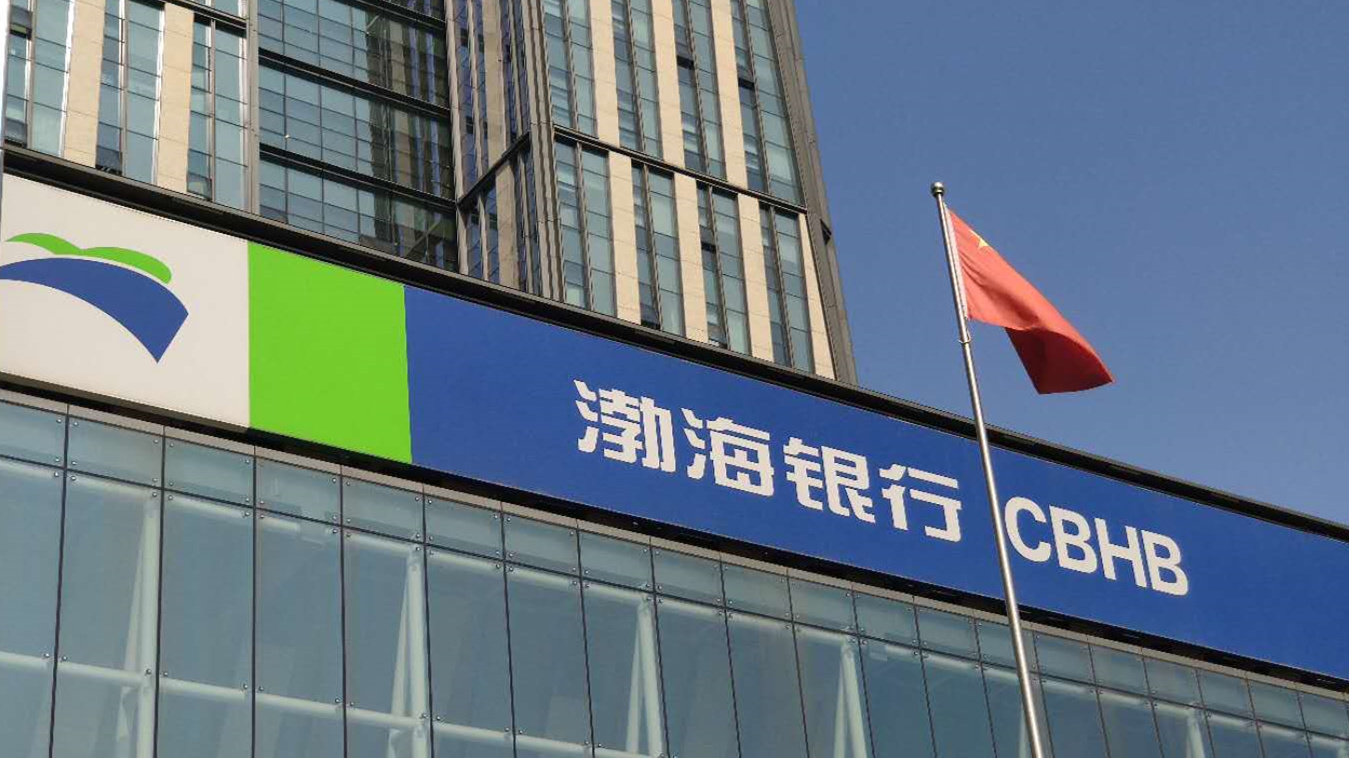 新年伊始,渤海银行股份有限公司(以下简称"渤海银行)国际业务再迎新