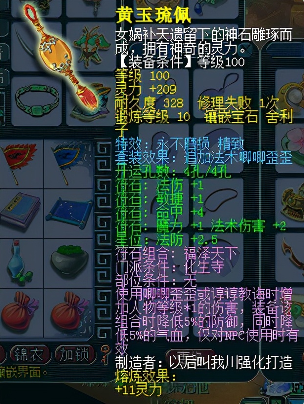 梦幻西游：买109级号，仓库有一把专用武器，新世界大门瞬间打开