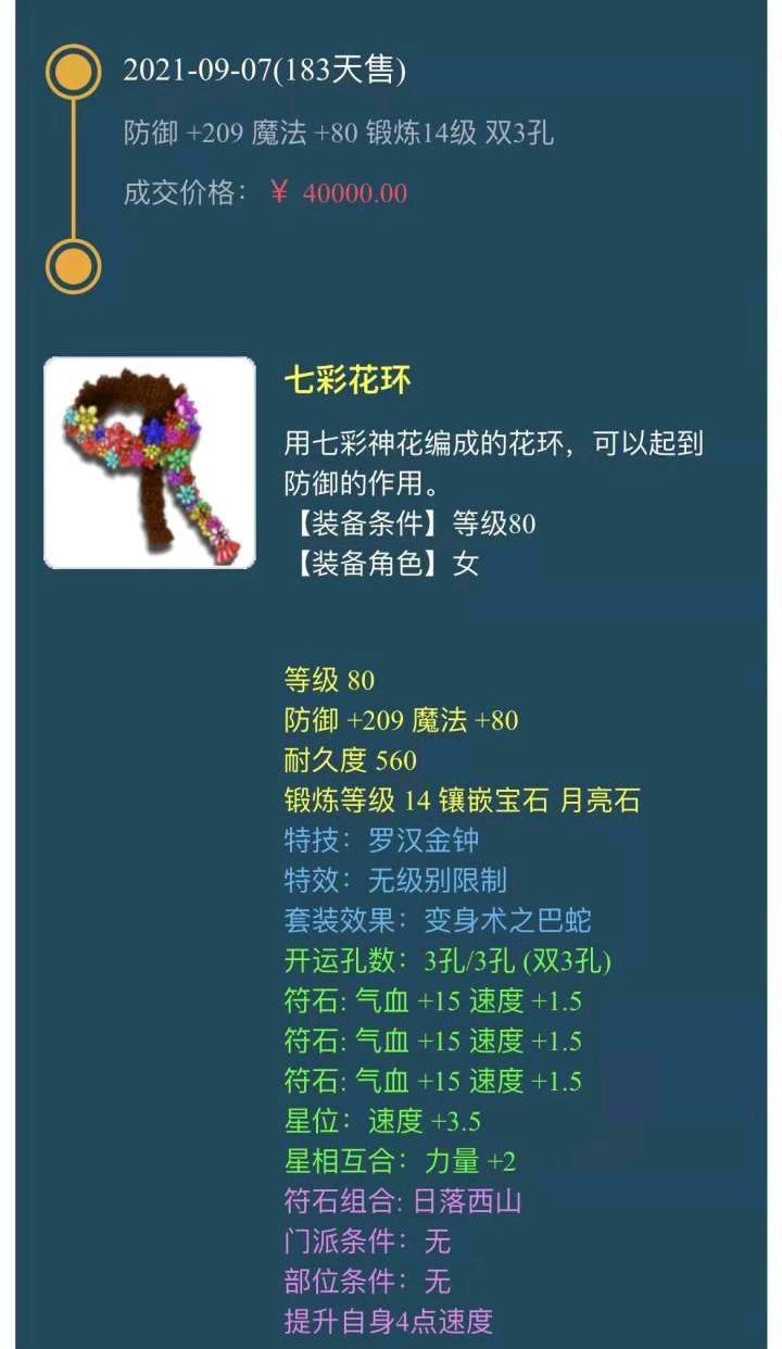 梦幻西游：玩家抓鬼喜提80级双蓝字装备，当天被土豪花10万买走