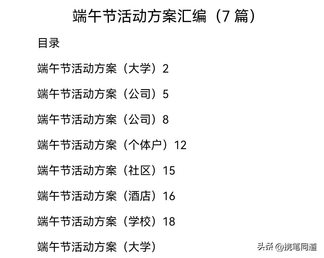 端午节活动方案 端午节的10种民俗活动