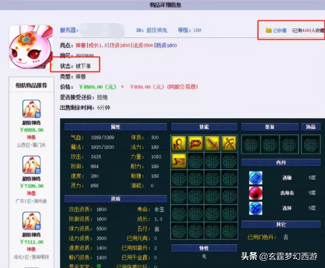 梦幻西游：女网红以一己之力挑战梦吧玩家，神兽被下单锁死