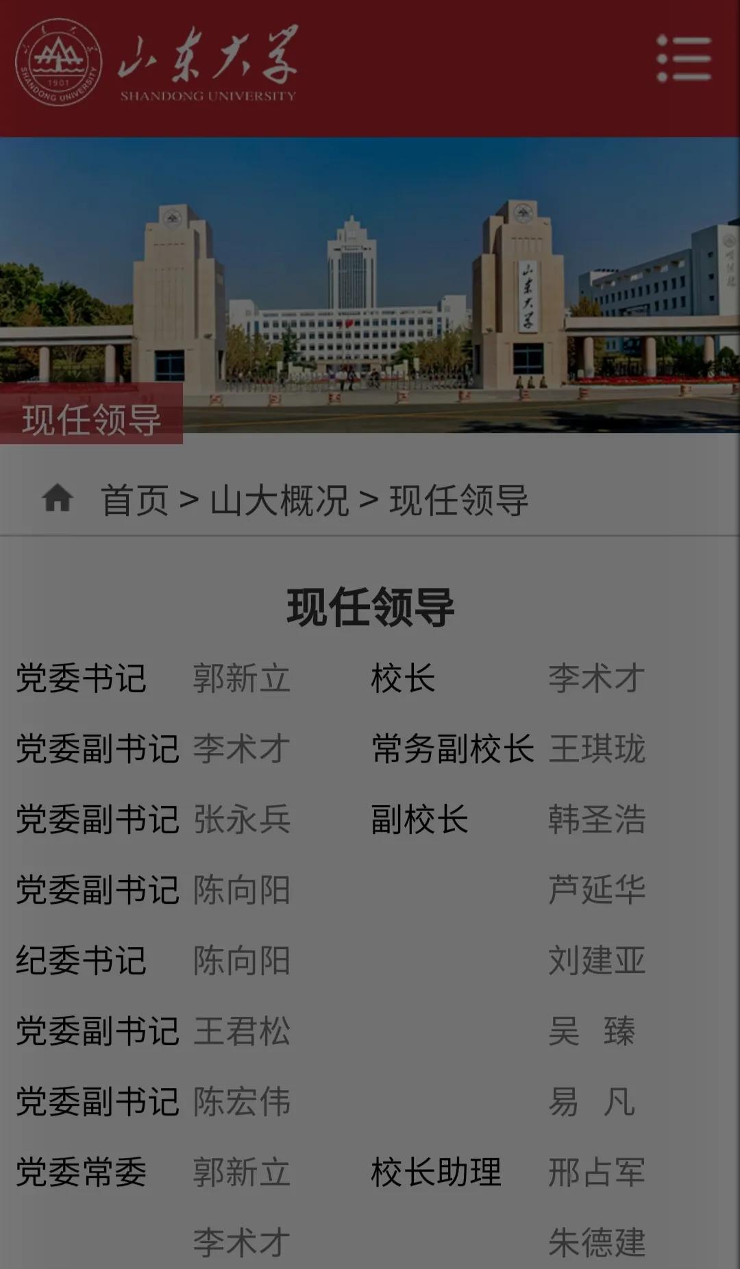 山东大学校长 山东大学校长樊明丽