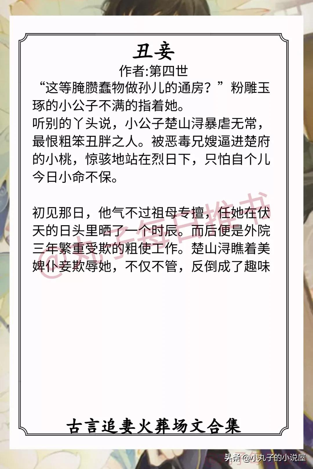 强推!追妻火葬场文系列,《丑妾》《小娇矜》《通房生存守则》赞